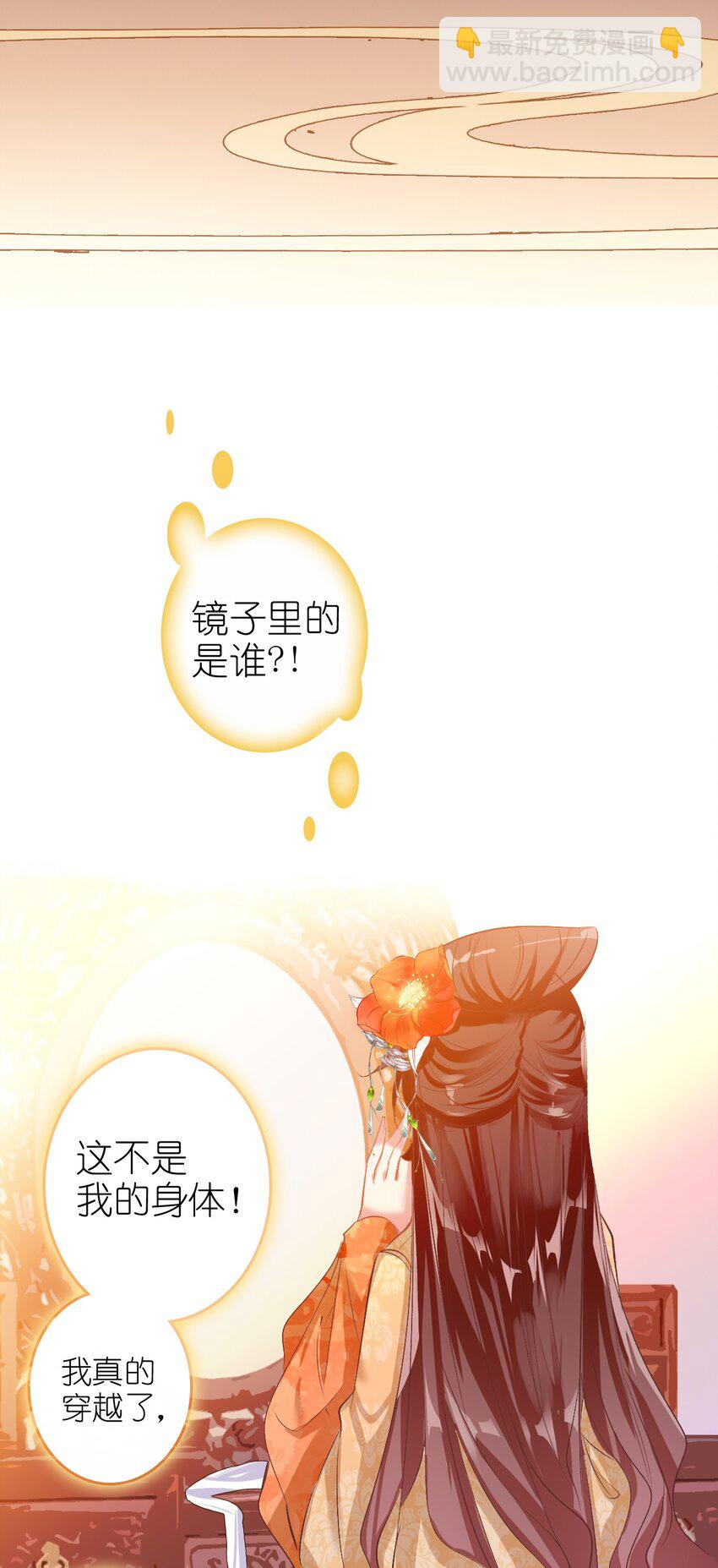 001 好狗血！竟然穿越了？！-第2话