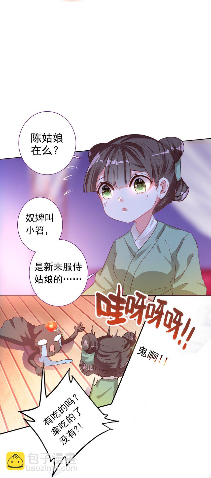 001 好狗血！竟然穿越了？！-第2话