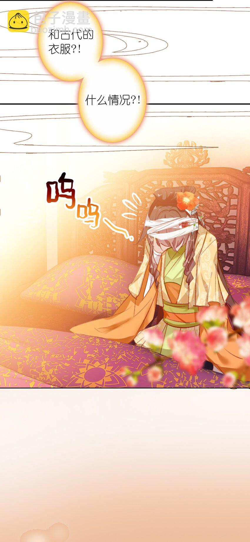 001 好狗血！竟然穿越了？！-第2话