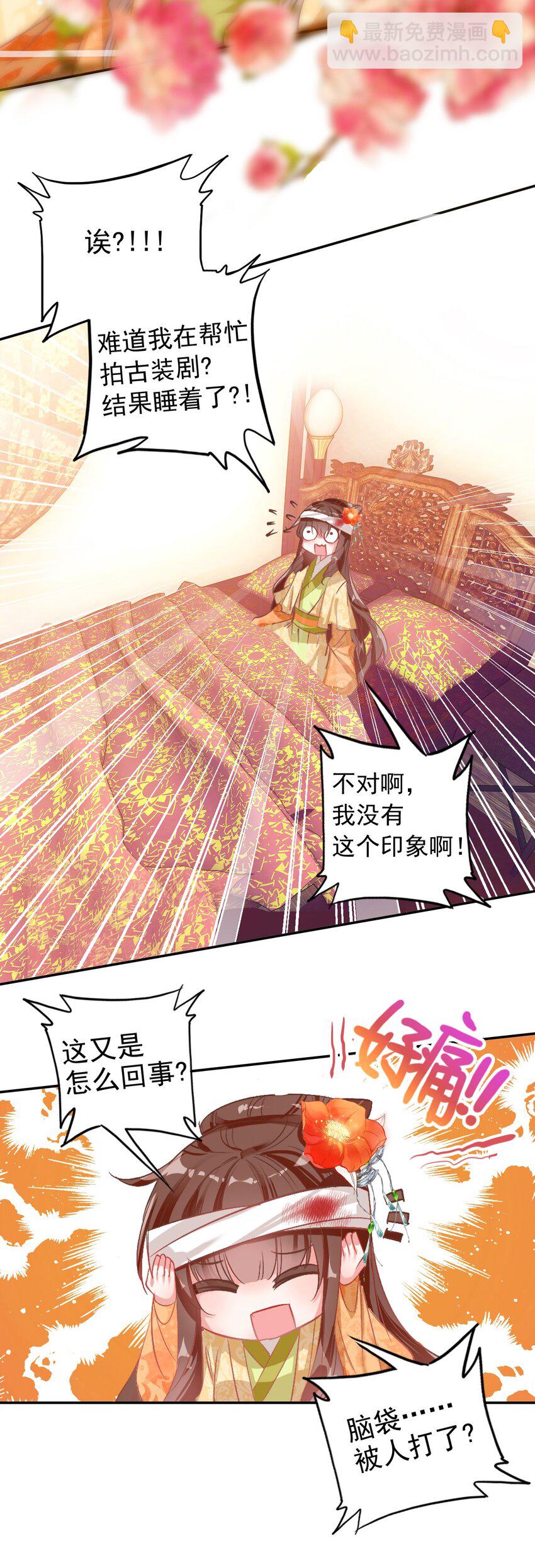 001 好狗血！竟然穿越了？！-第2话