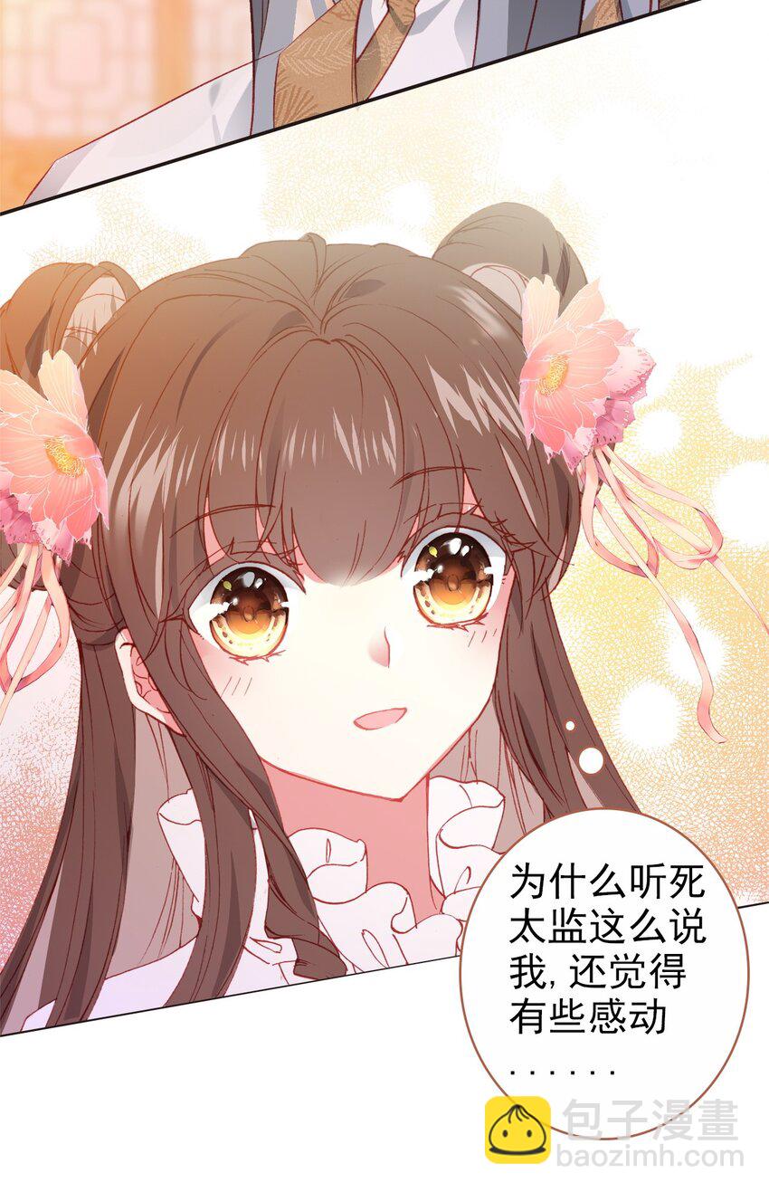 014 讨厌的王公公-第16话