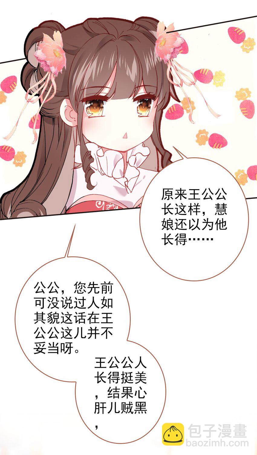 014 讨厌的王公公-第16话