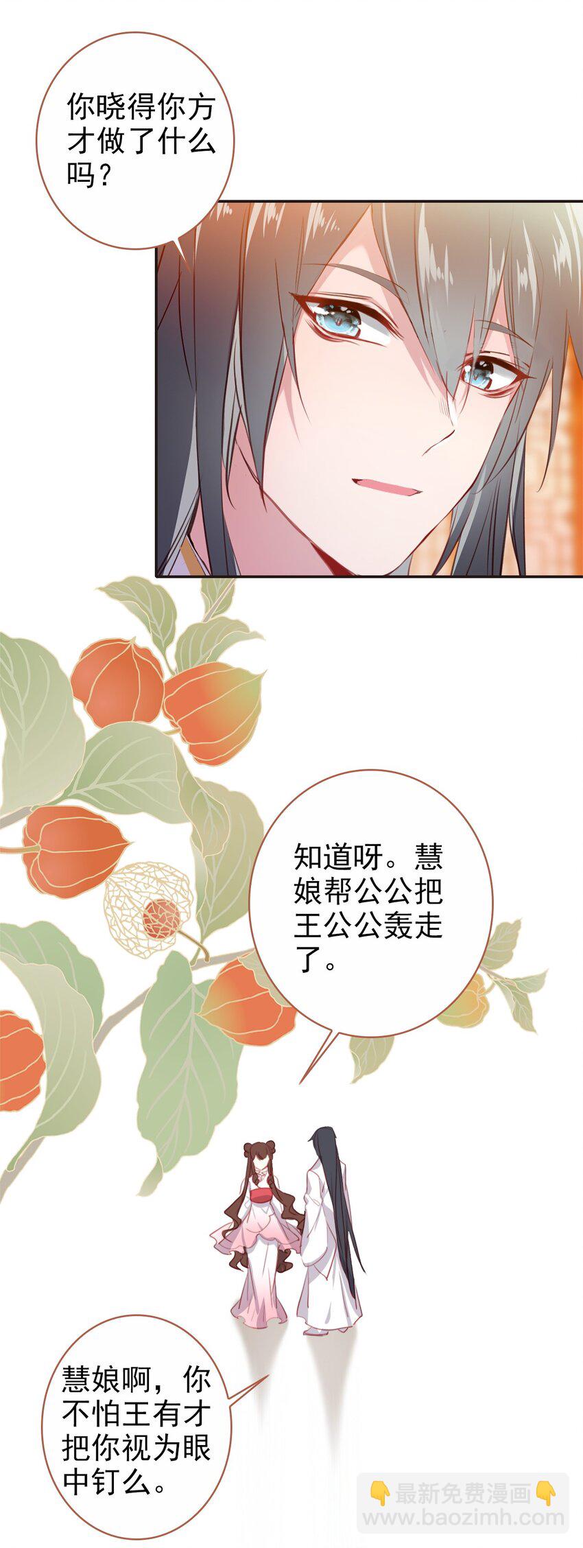 014 讨厌的王公公-第16话