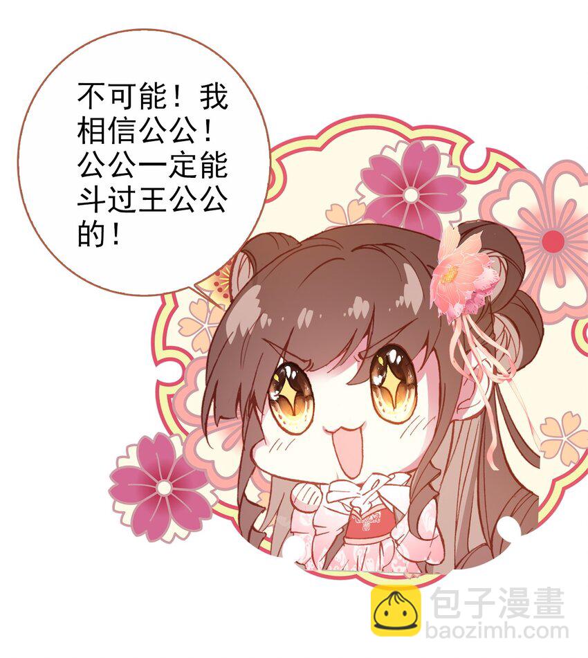 014 讨厌的王公公-第16话
