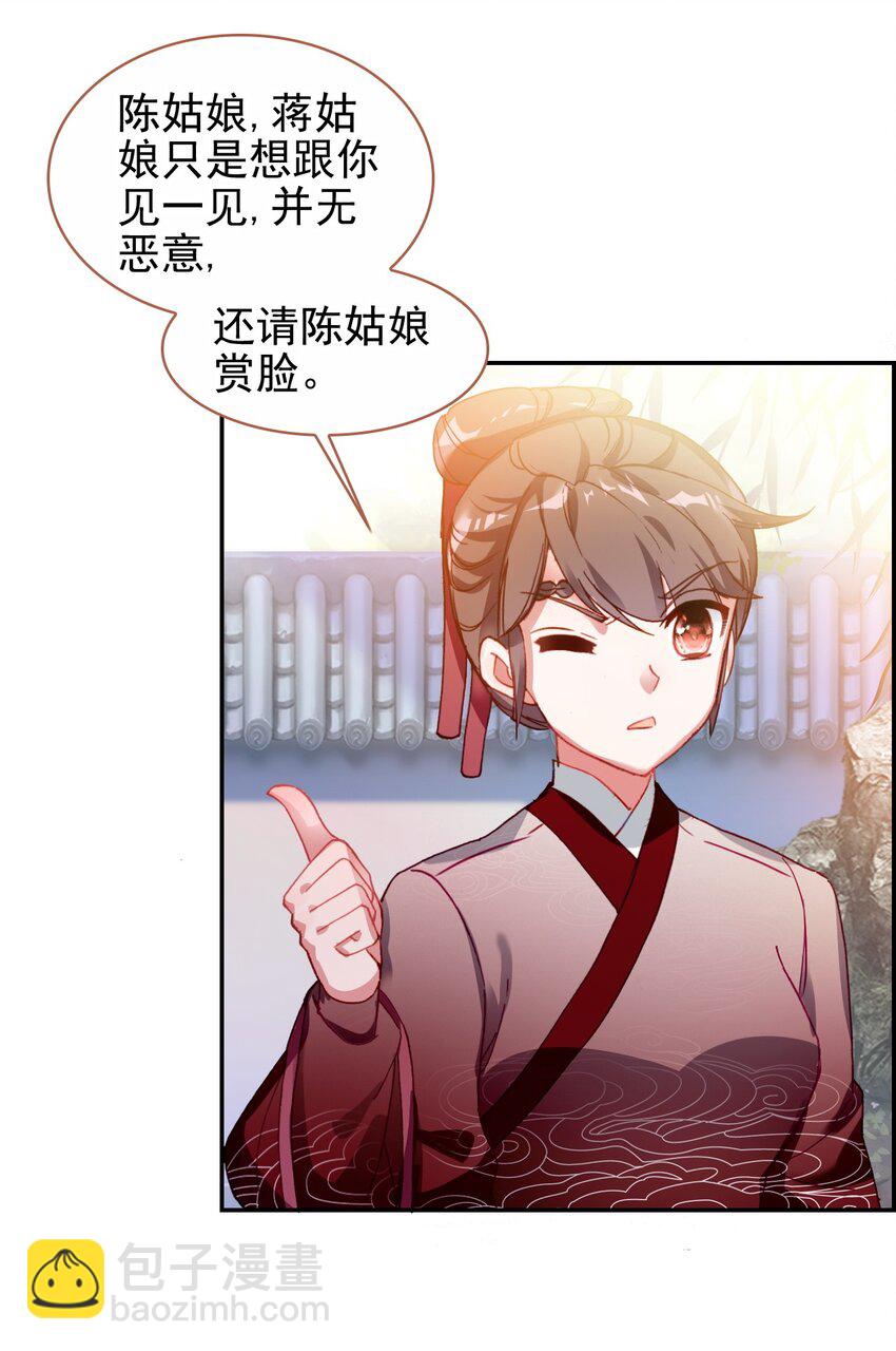 016 蒋姑娘的邀请(1/2)-第18话