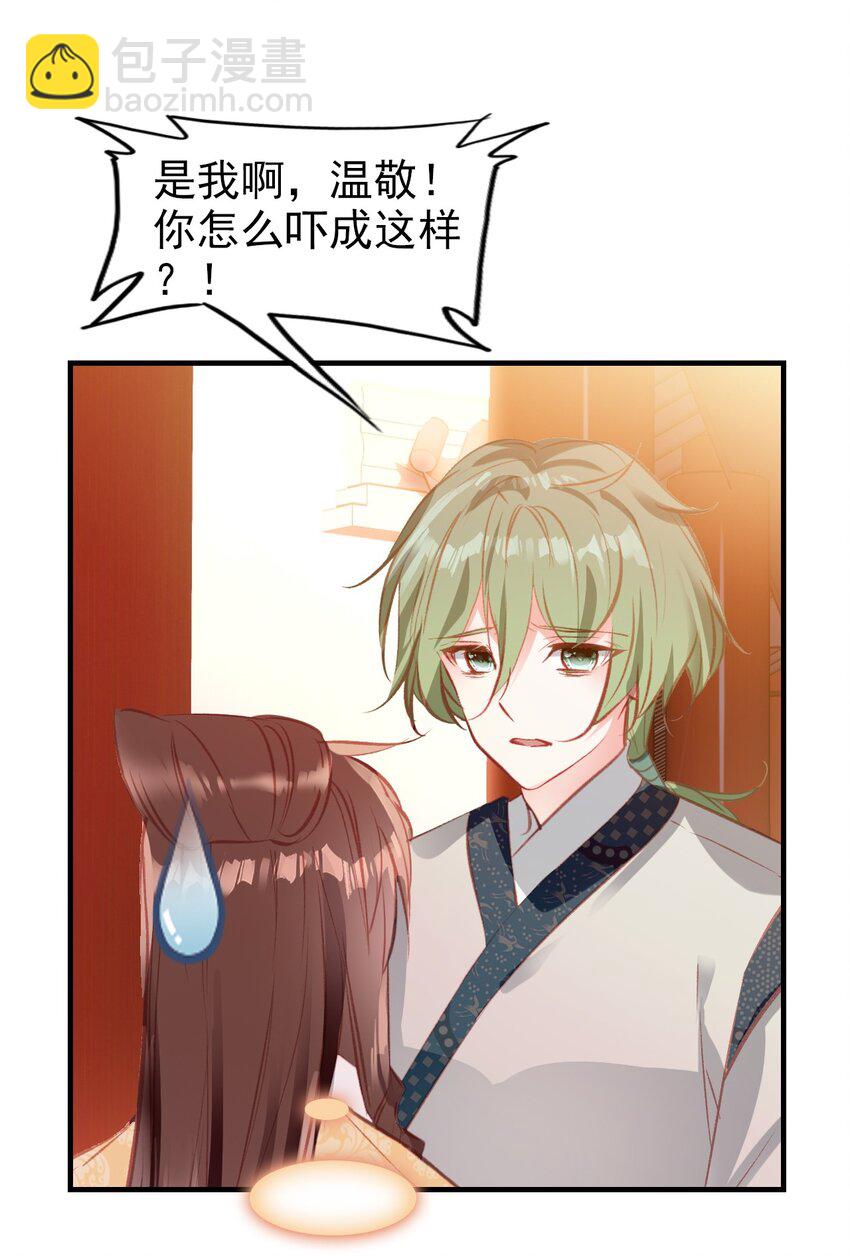 022 慧娘的前男友？！(1/2)-第24话