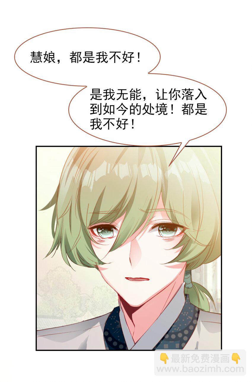 022 慧娘的前男友？！(1/2)-第24话