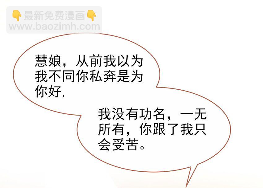 022 慧娘的前男友？！(1/2)-第24话