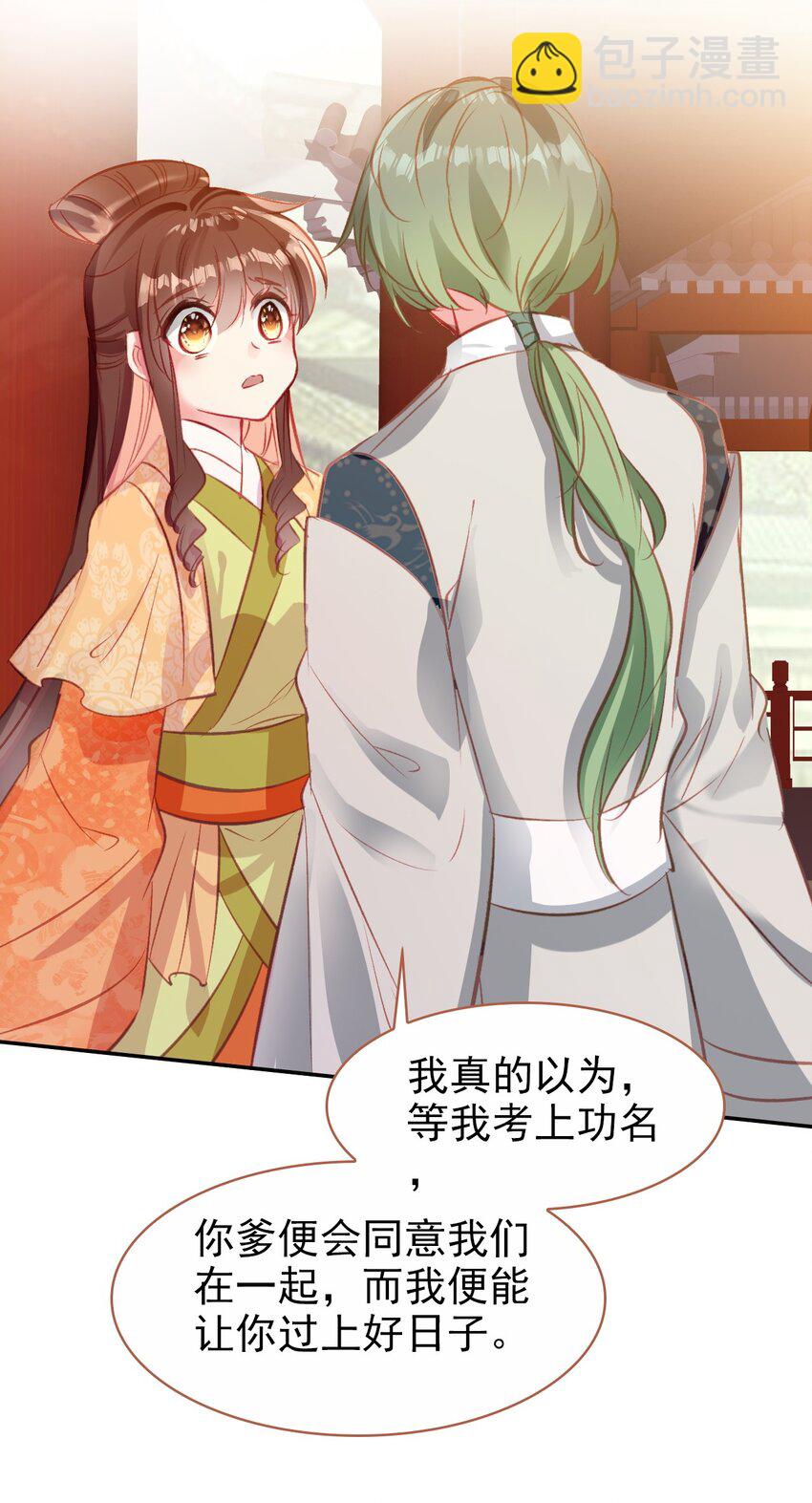 022 慧娘的前男友？！(1/2)-第24话