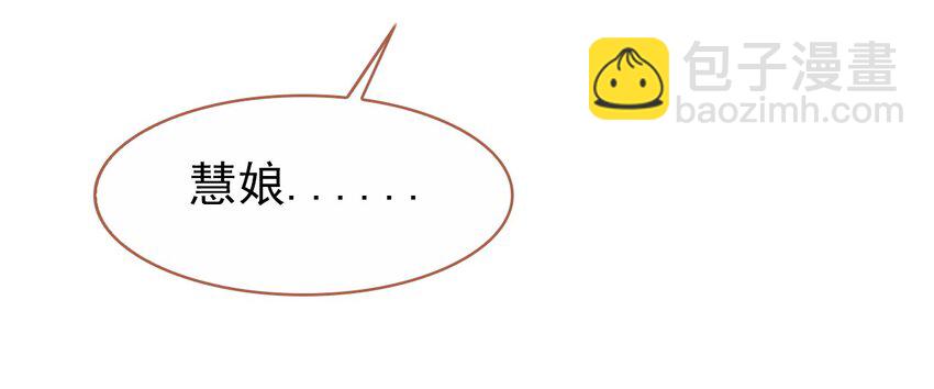 022 慧娘的前男友？！(1/2)-第24话