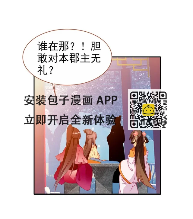 026 郡主的鄙视(1/2)-第28话