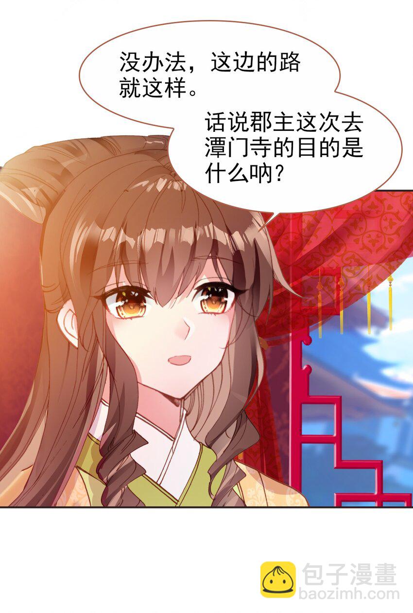 030 潭门寺问姻缘-第32话