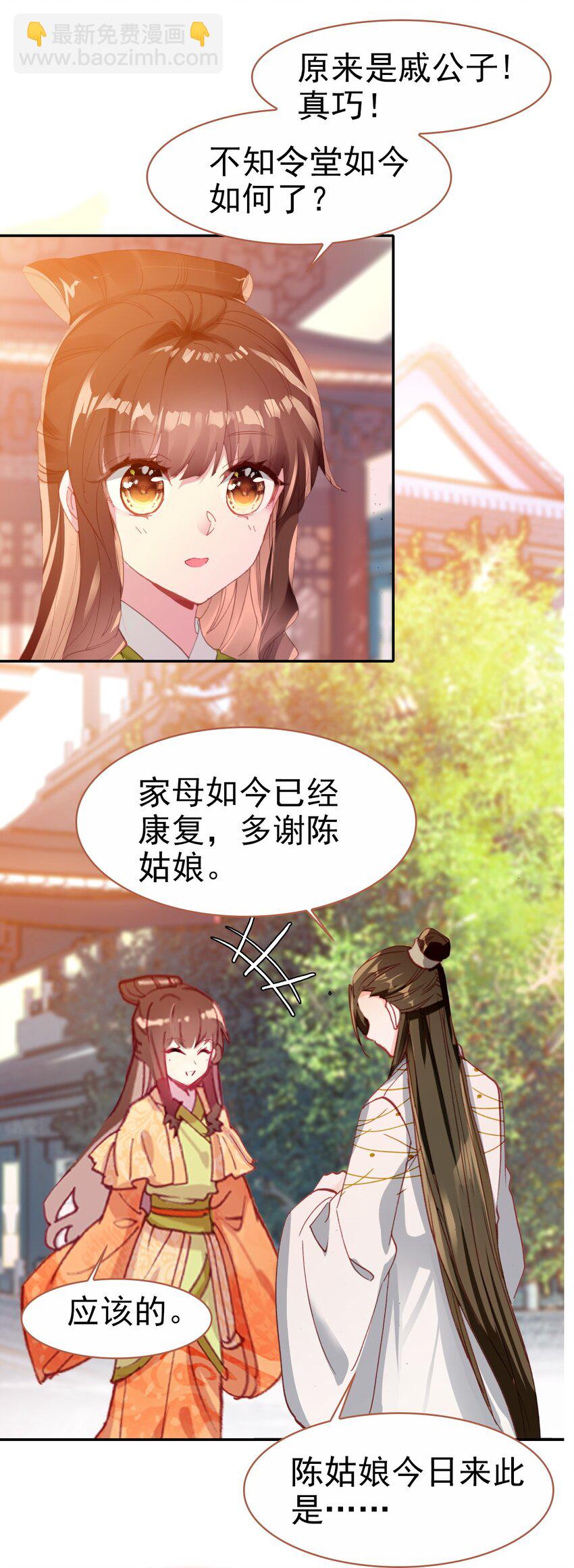 031 &ldquo;偶遇&rdquo;戚公子(1/2)-第34话