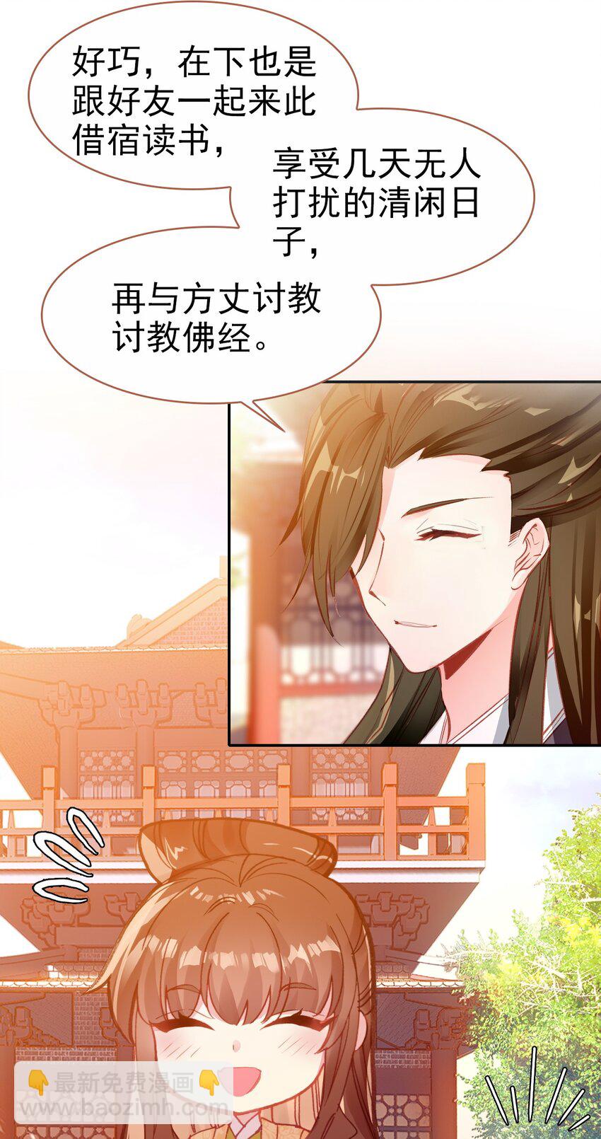 031 &ldquo;偶遇&rdquo;戚公子(1/2)-第34话