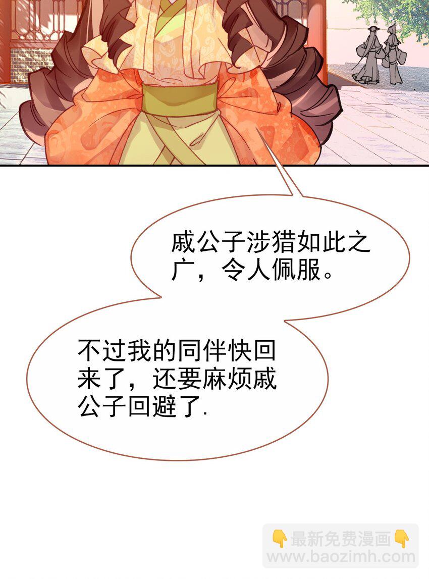 031 &ldquo;偶遇&rdquo;戚公子(1/2)-第34话