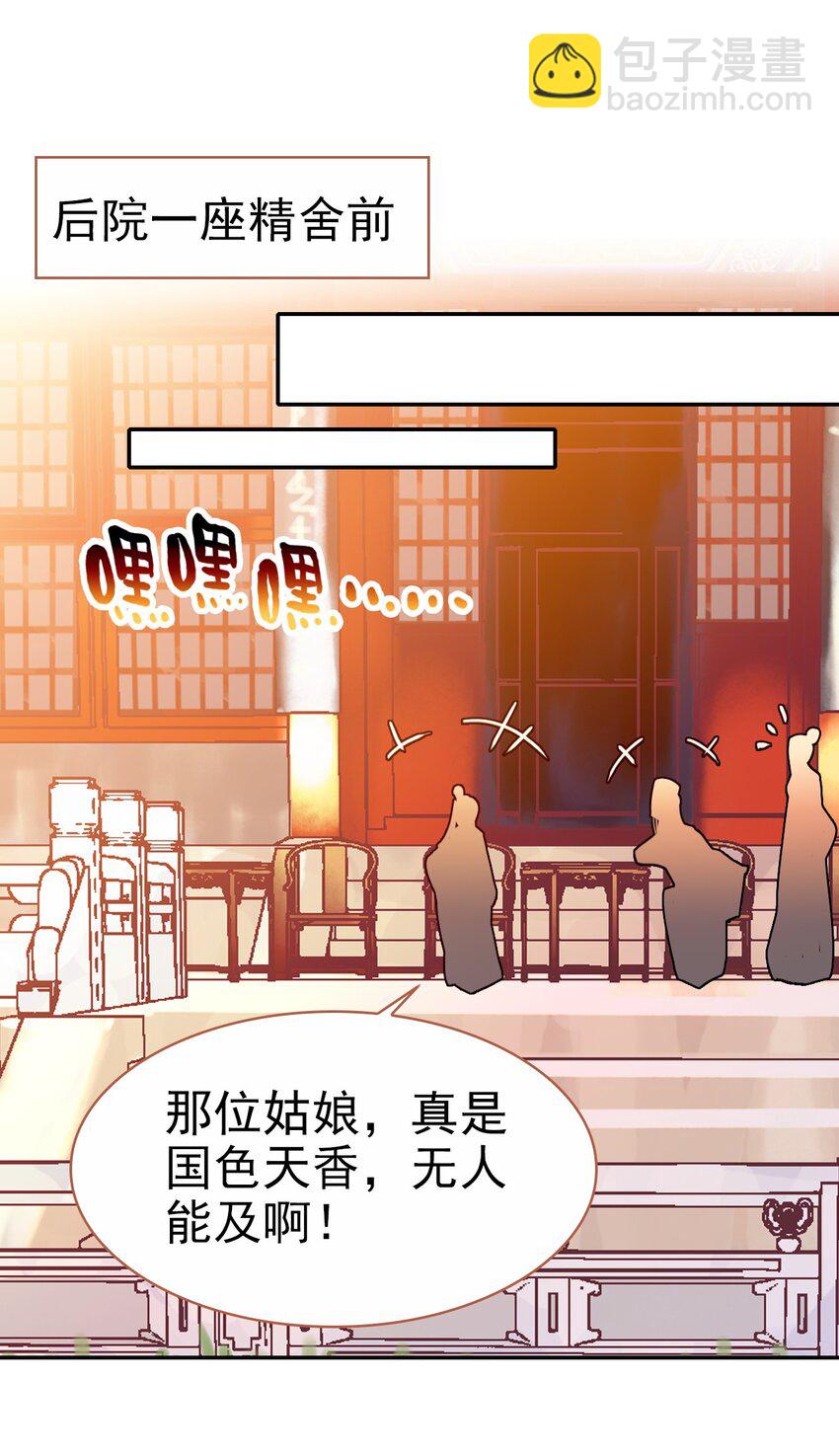 031 &ldquo;偶遇&rdquo;戚公子(1/2)-第34话