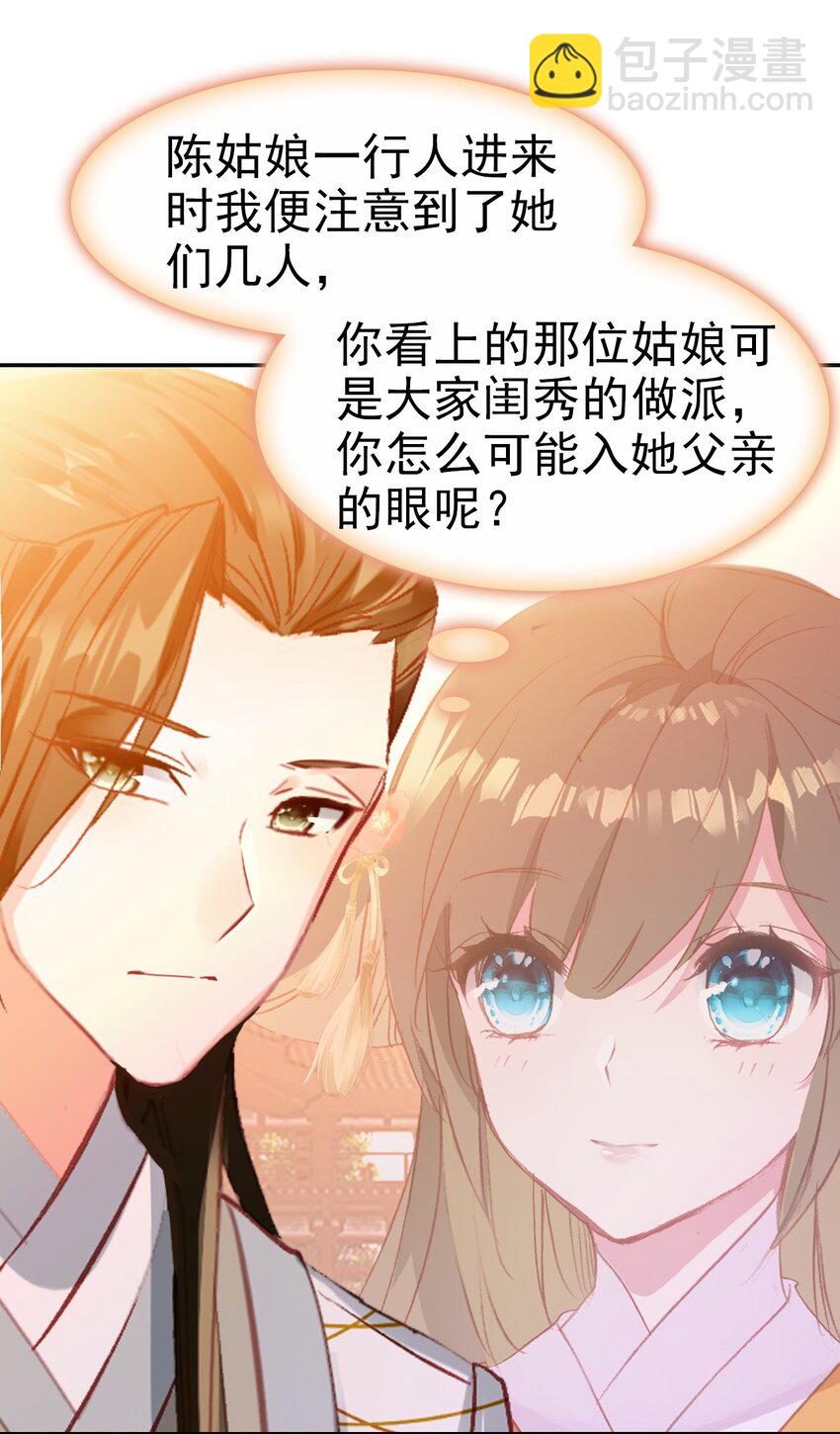 031 &ldquo;偶遇&rdquo;戚公子(1/2)-第34话