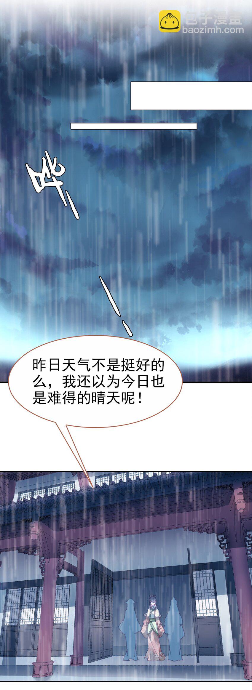 031 &ldquo;偶遇&rdquo;戚公子(1/2)-第34话