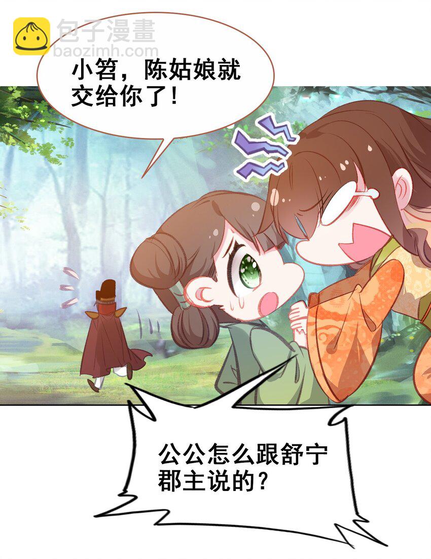 035 舒宁郡主的好意(1/2)-第38话