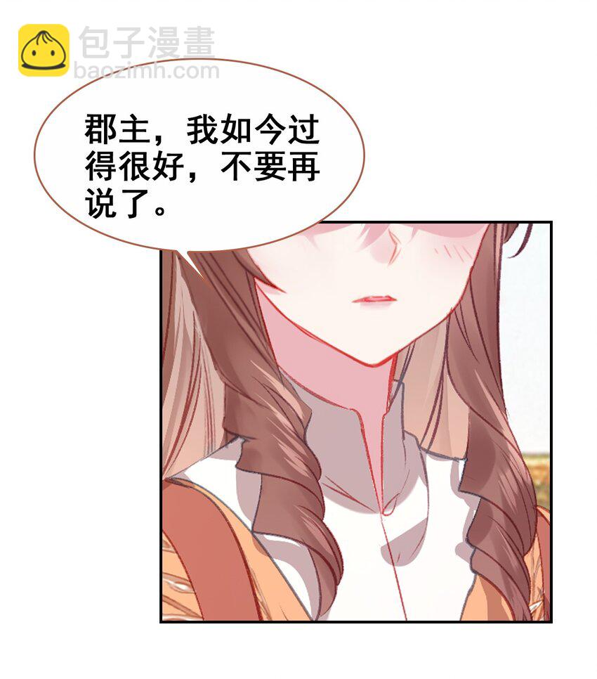 035 舒宁郡主的好意(1/2)-第38话