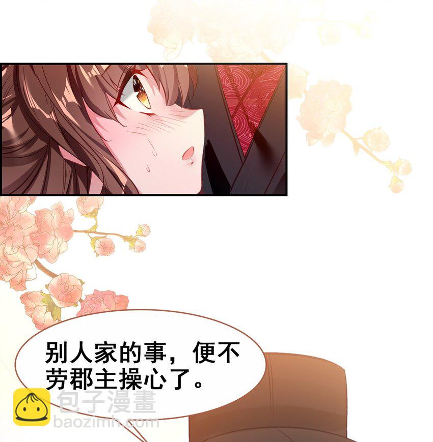 035 舒宁郡主的好意(1/2)-第38话