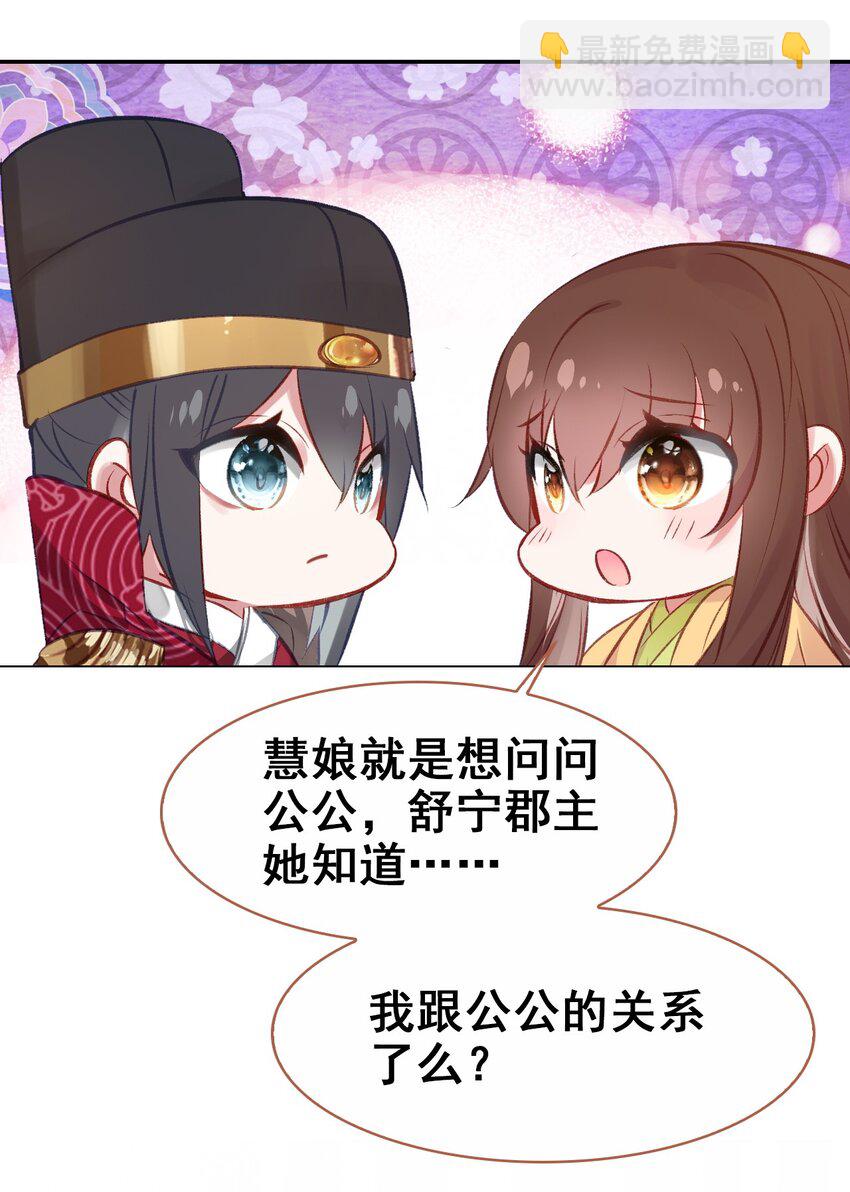 035 舒宁郡主的好意(1/2)-第38话