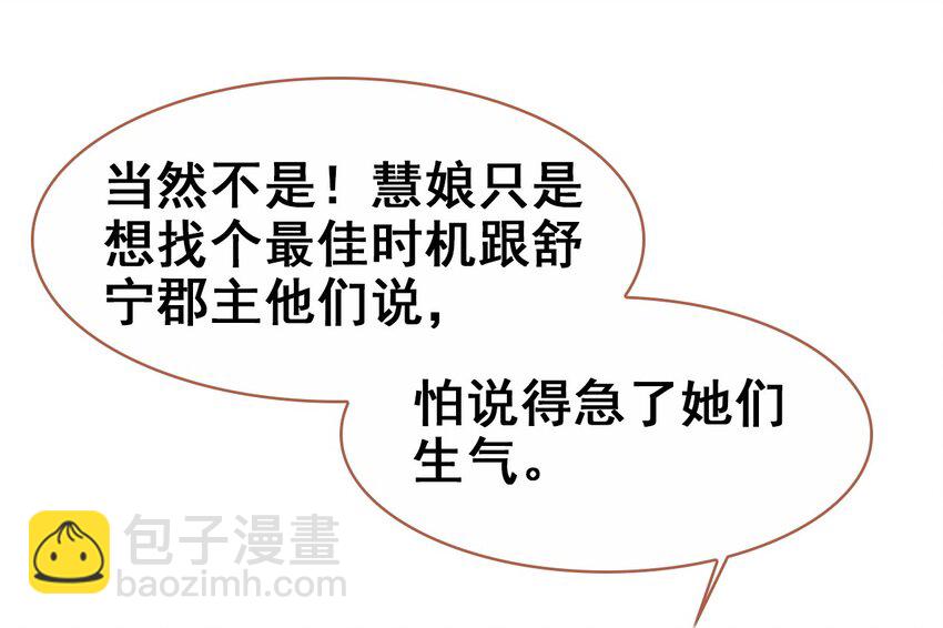 035 舒宁郡主的好意(1/2)-第38话