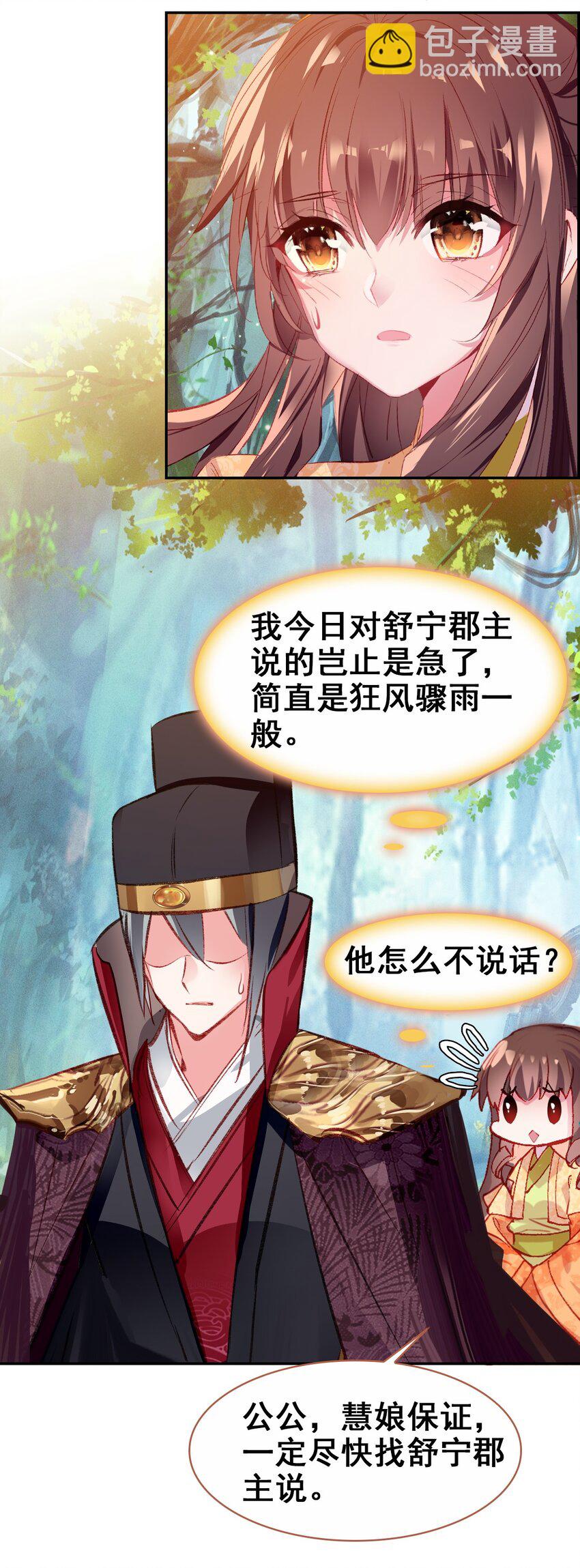 035 舒宁郡主的好意(1/2)-第38话