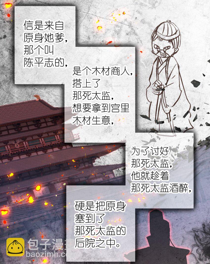 嫁給一個死太監 - 005 慧孃的身世(1/2) - 1