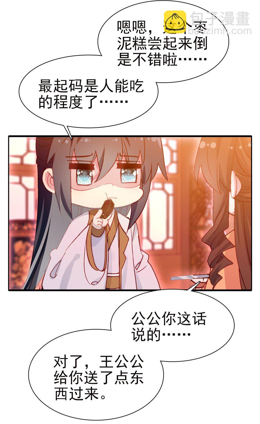 番外3 吃东西需谨慎-第42话