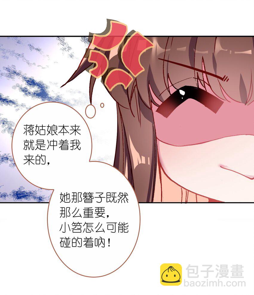 007 蒋姑娘的秘密(1/2)-第8话