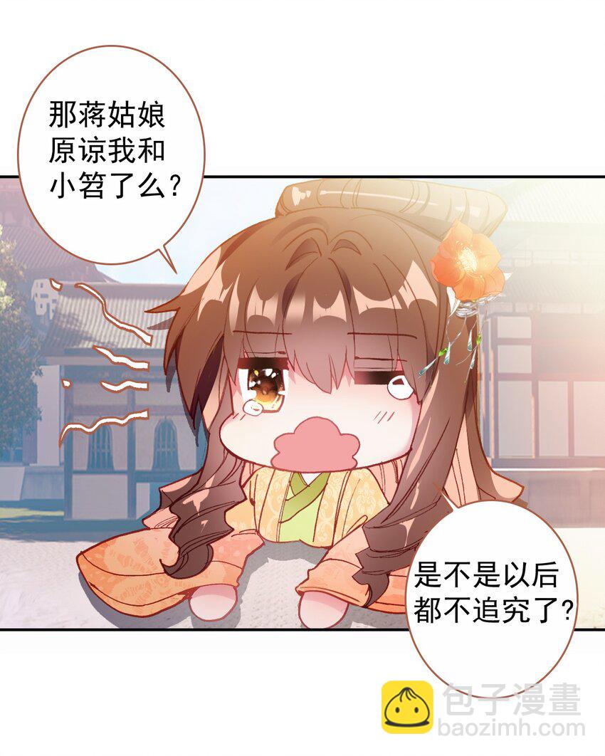 007 蒋姑娘的秘密(1/2)-第8话