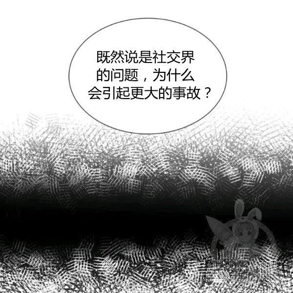假公主的高級兔子 - 第28話(1/2) - 2
