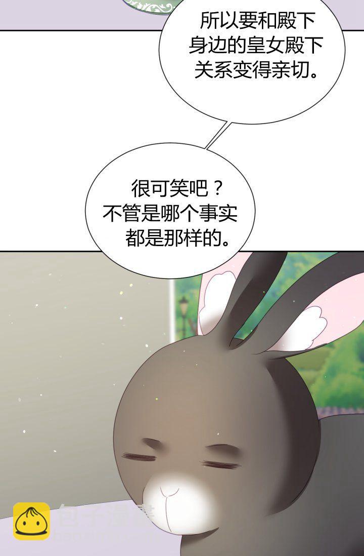 假公主的高級兔子 - 第04話(2/2) - 3