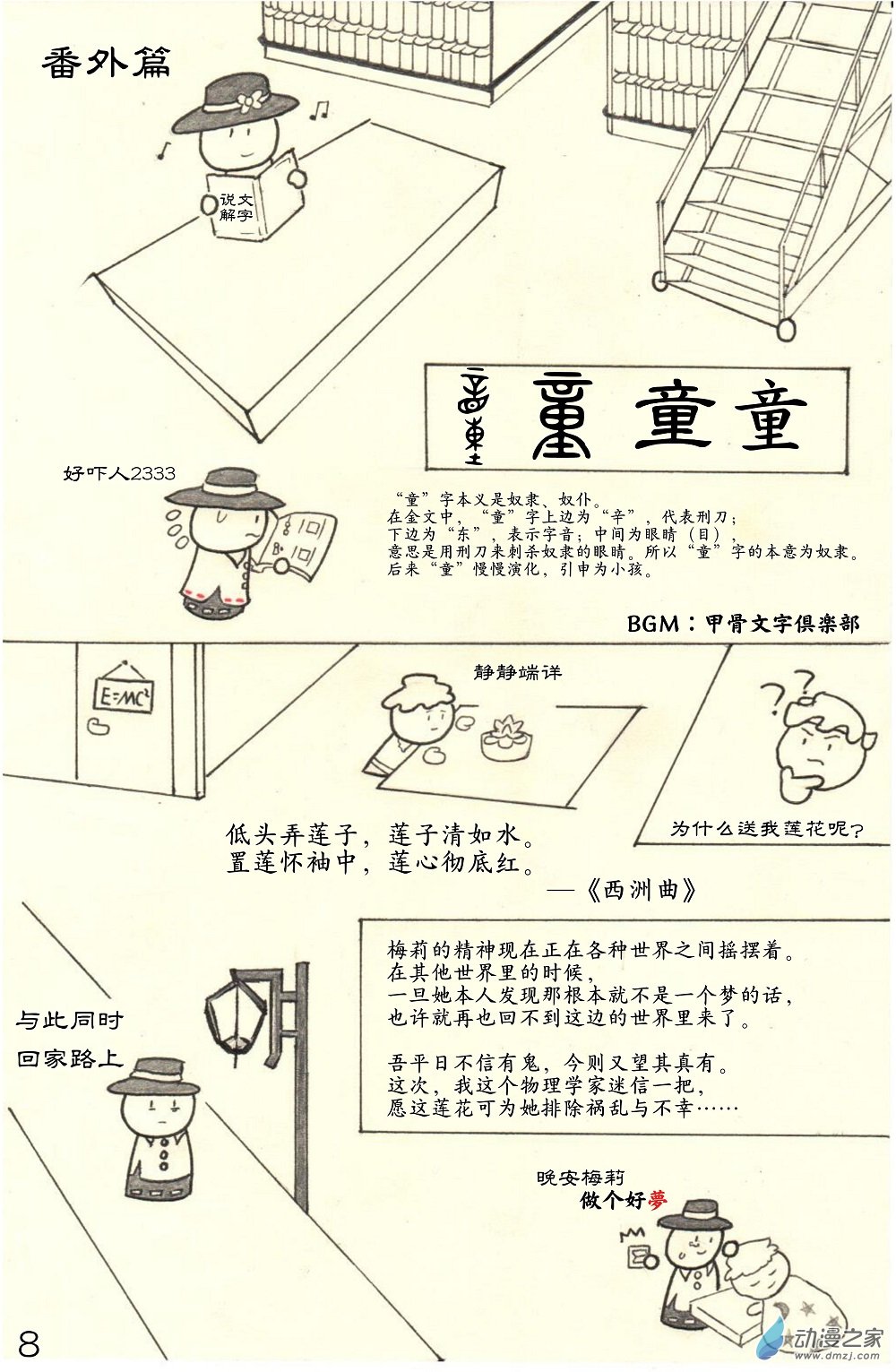 甲骨文字俱樂部 - 02 夢違科學世紀 - 1