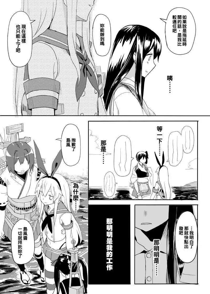 加賀與島風 - 第04回 - 1