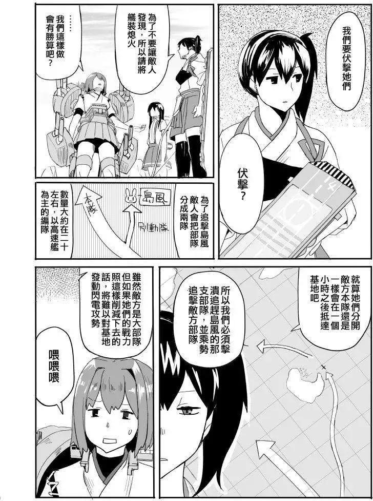 加賀與島風 - 第04回 - 2