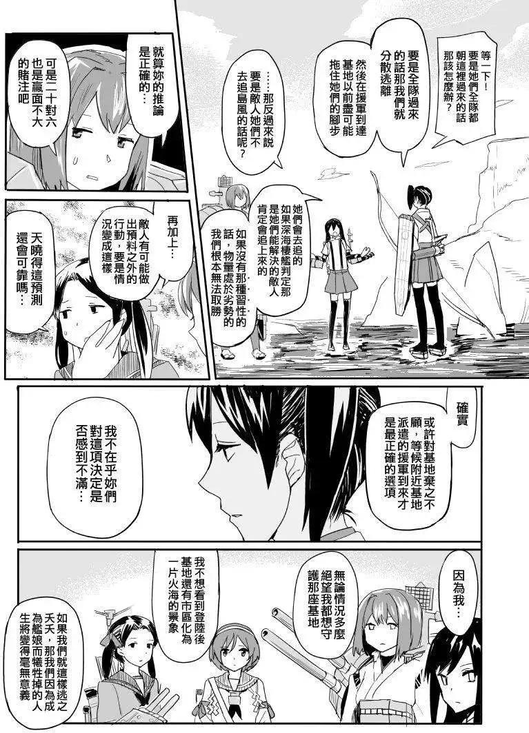 加賀與島風 - 第04回 - 3
