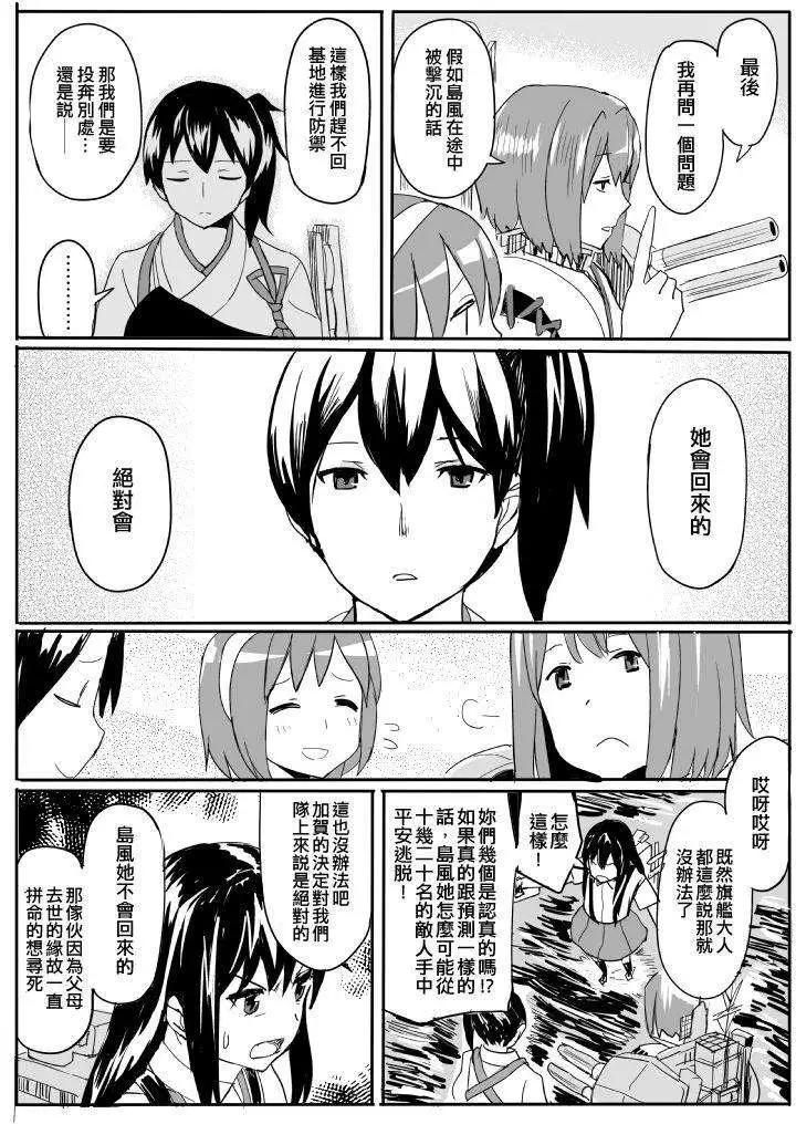 加賀與島風 - 第04回 - 4