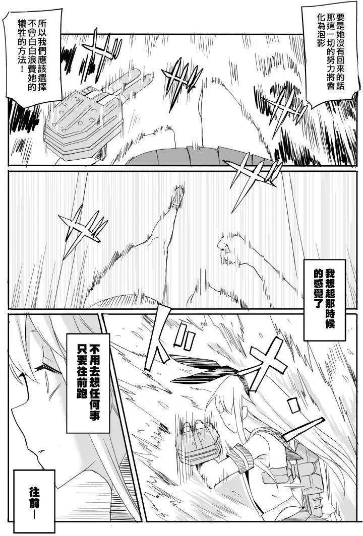 加賀與島風 - 第04回 - 5