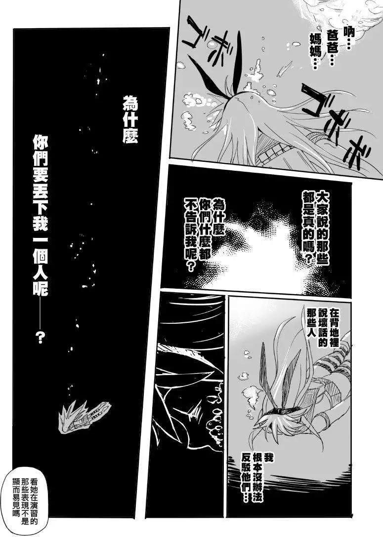 加賀與島風 - 第04回 - 8