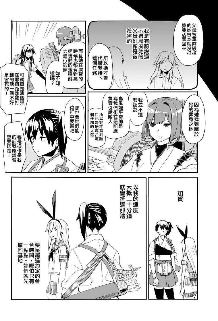 加賀與島風 - 第04回 - 1
