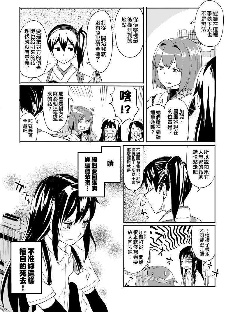 加賀與島風 - 第04回 - 2