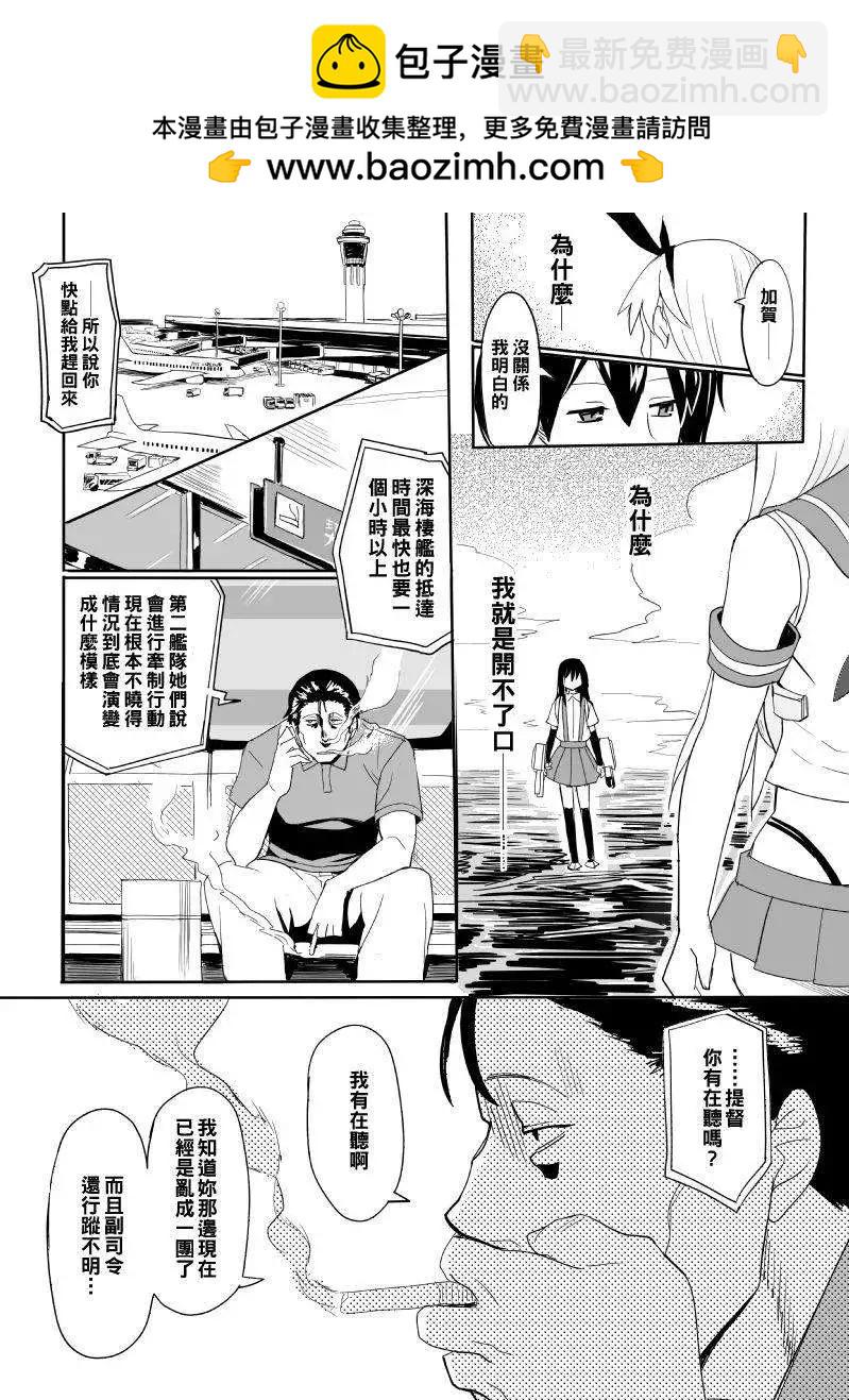 加賀與島風 - 第04回 - 2