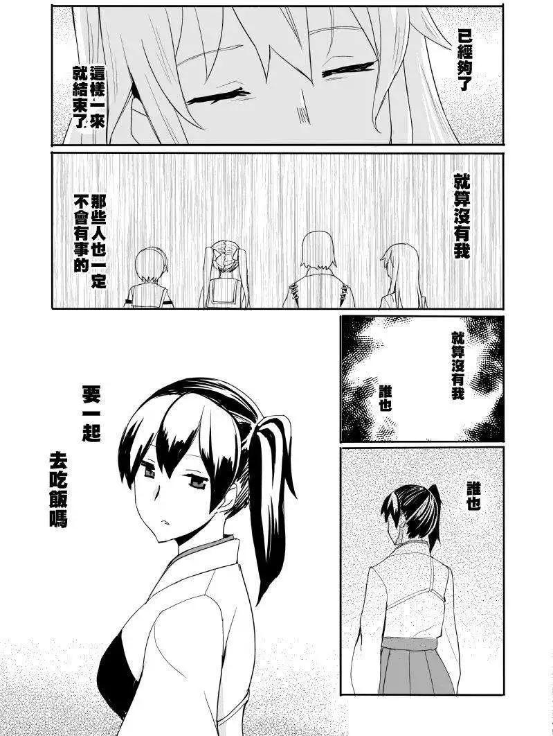 加賀與島風 - 第04回 - 6
