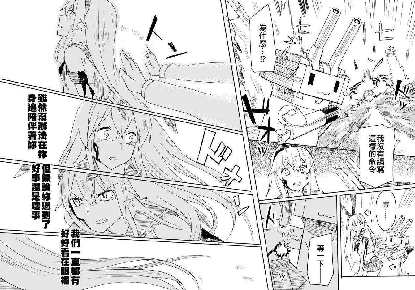 加賀與島風 - 第04回 - 3