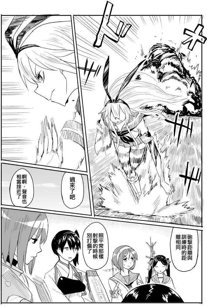 加賀與島風 - 第04回 - 4