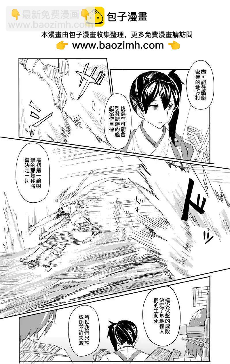 加賀與島風 - 第04回 - 5