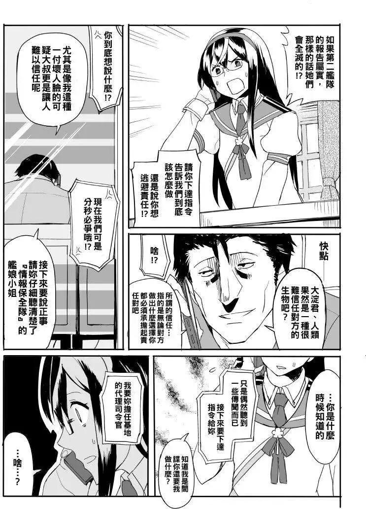 加賀與島風 - 第04回 - 3