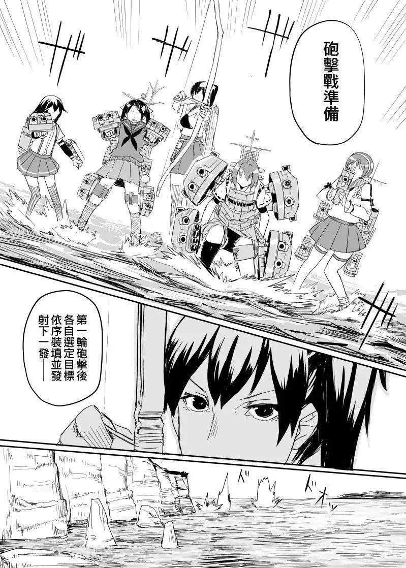 加賀與島風 - 第04回 - 6